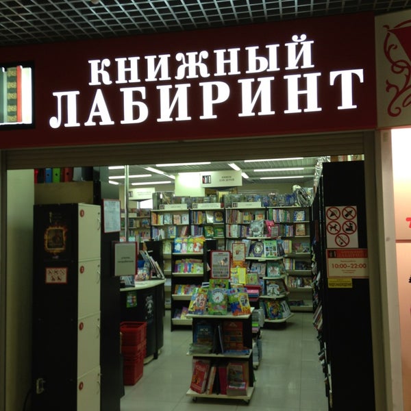 Магазин Лабиринт Пушкино