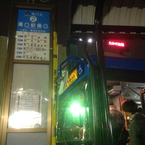 溝口駅南口バス停 Bus Stop In 高津区 溝口駅南口バス停 Bus Stop In 高津区