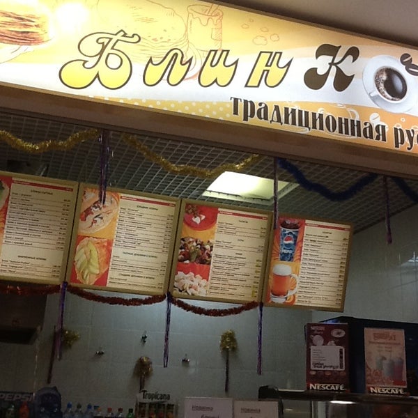 Advertisement Restaurant блинная