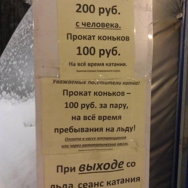 Каток сормовский парк