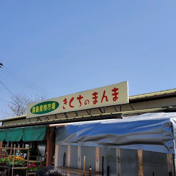 Photos At きくちのまんま 菊陽店 菊陽町 熊本県