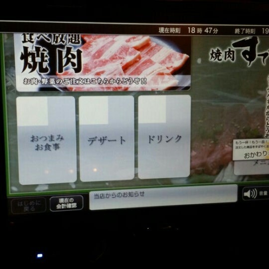 焼肉 食べ放題 すてきや 閉業 2個のtips