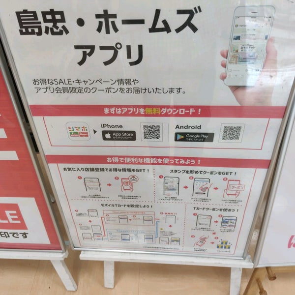 Photos At 島忠ホームズ 平井店 4 Tips