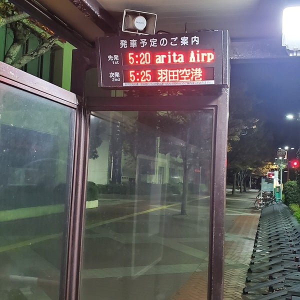Photos At 稲毛海岸駅 羽田空港 成田空港行きバス停 美浜区 千葉市 千葉県