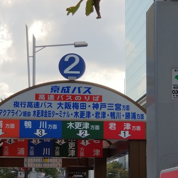 京成バス 東京駅 2番のりば 3 Ziyaretci