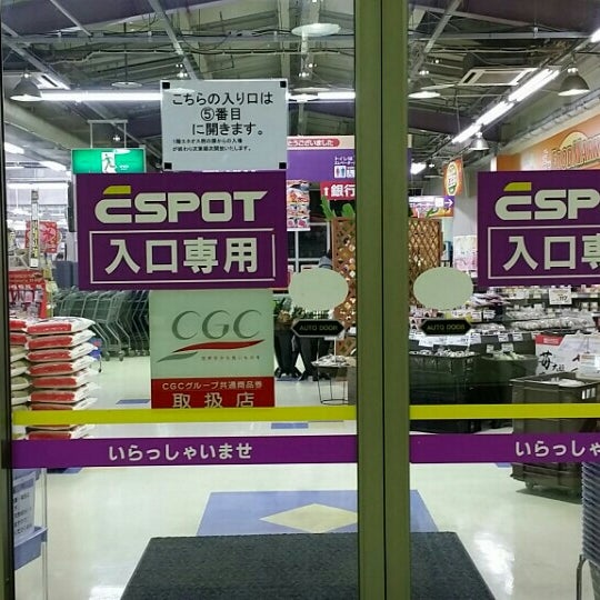 Photos At エスポット 富士店 米之宮町267