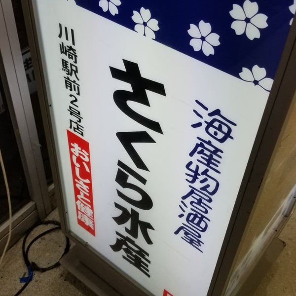 さくら水産 川崎駅前2号店 川崎市 Da Deniz Urunleri Restorani Da Fotograflar さくら水産 川崎駅前2号店 川崎市 Da Deniz Urunleri Restorani Da Fotograflar