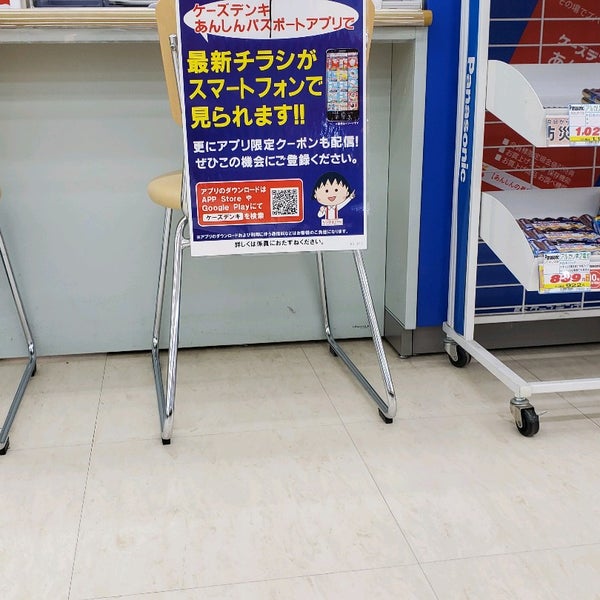 ケーズデンキ 新習志野店 茜浜2 5 1