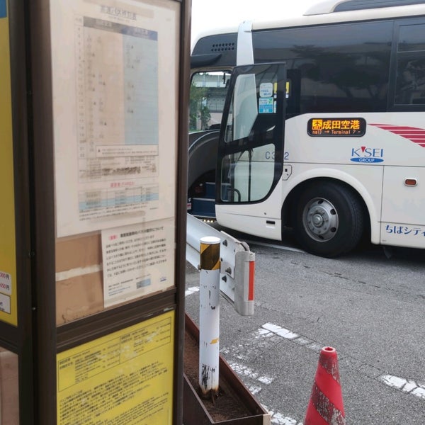 Photos At 稲毛海岸駅 羽田空港 成田空港行きバス停 美浜区 千葉市 千葉県