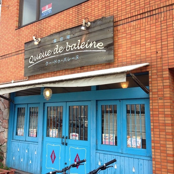 Fotos En クー ドゥ バレーヌ Queue De Baleine Bistro En 高知市 Fotos En クー ドゥ バレーヌ Queue De Baleine Bistro En 高知市