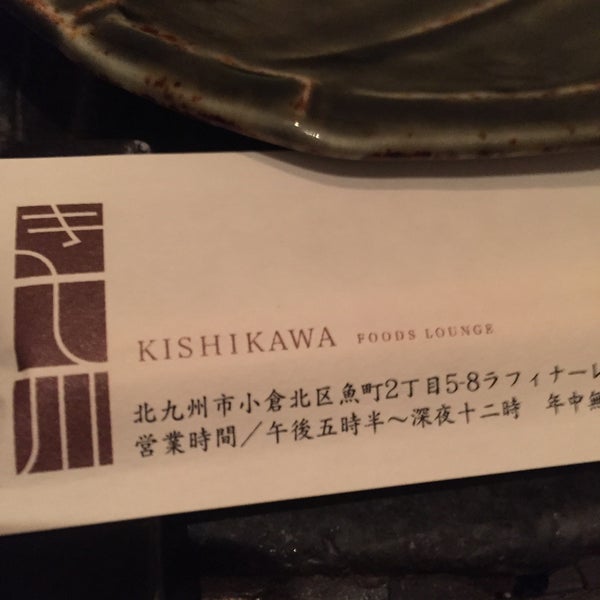 Photos at きし川 - 小倉北区魚町2-5-8