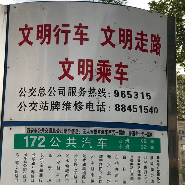 沁水路南段 W Bus Stop In 西安市
