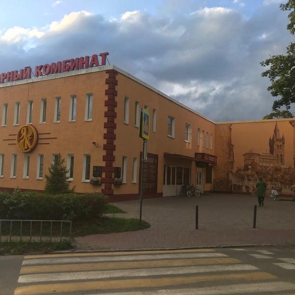 янтарный комплекс. янтарный комплекс прохладный. янтарный комбинат калининград. янтарный комплекс. янтарный комплекс.