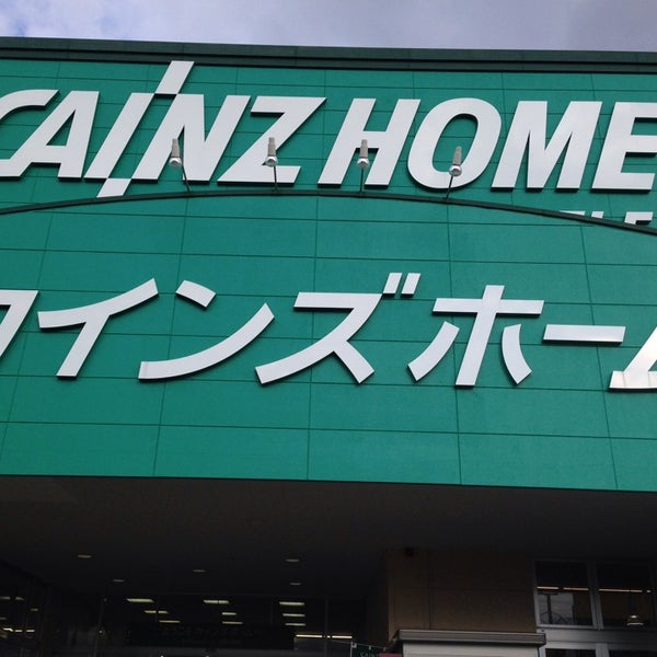 Photos At カインズホーム Fc星置店 161 Visitors