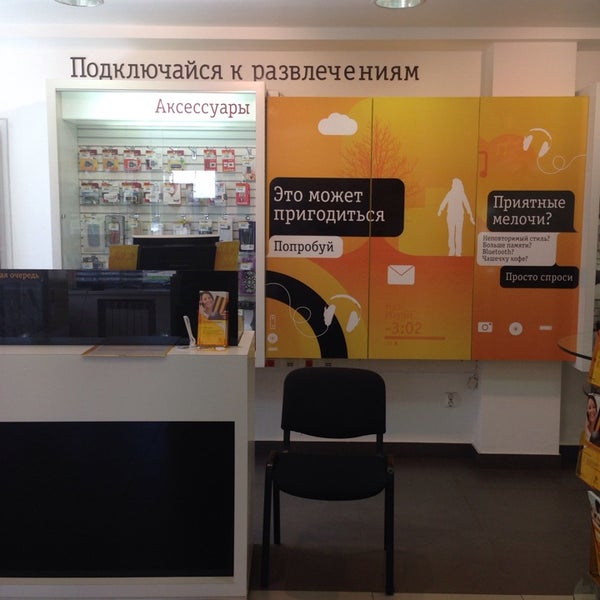 Билайн Архангельск Каталог Товаров Архангельск Интернет Магазин