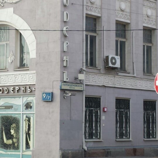 Москва переведеновский переулок 8