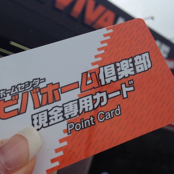 スーパービバホーム 春日部店 下柳769 1