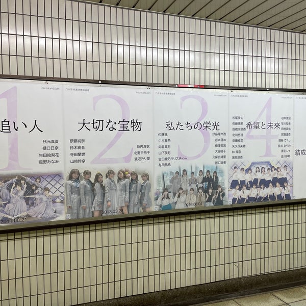 Photos At 乃木坂46 ポスターギャラリー 青山 東京 東京都