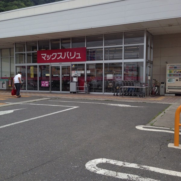 マックスバリュ 三戸店 Supermarket