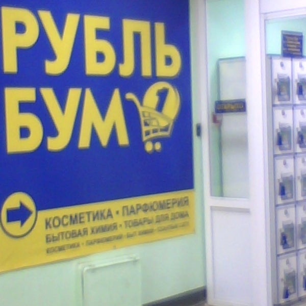 Магазины Рубль Бум Йошкар Ола