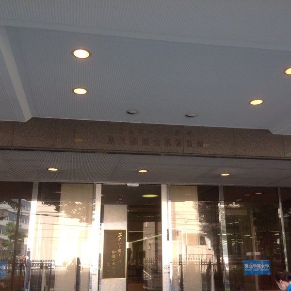 Fotos Em 東北学院大学図書館 中央図書館 Biblioteca Da Faculdade Em 仙台市