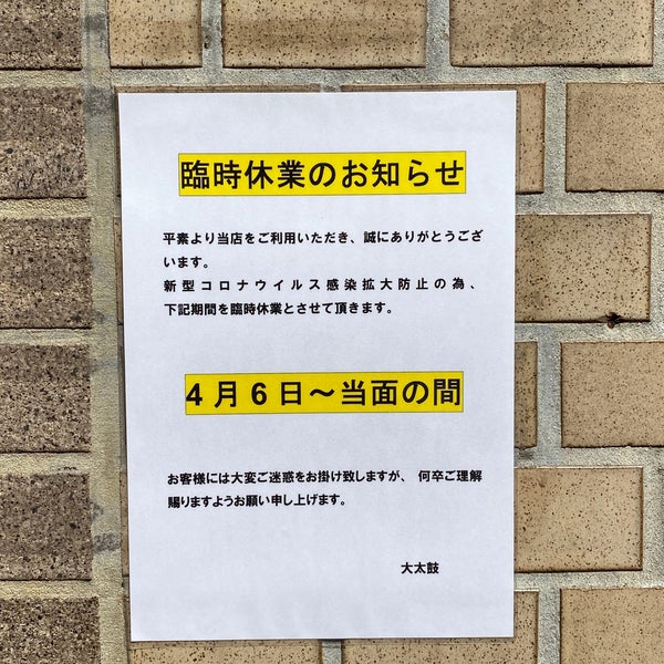 酒蔵 大太鼓 小倉北区鍛冶町1 3 21 酒蔵 大太鼓 小倉北区鍛冶町1 3 21