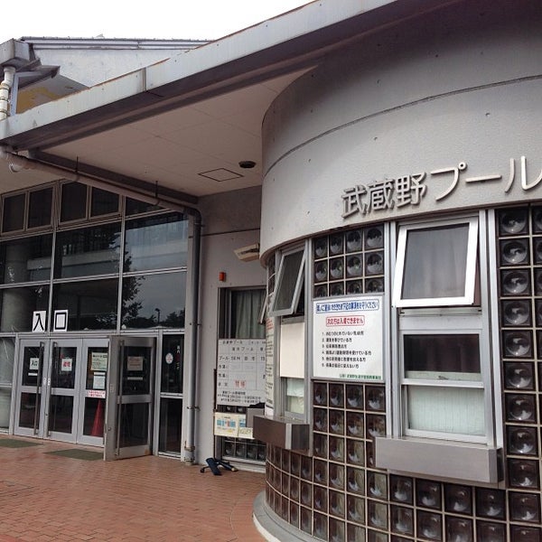 武蔵野プール Pool In 武蔵野 武蔵野プール Pool In 武蔵野