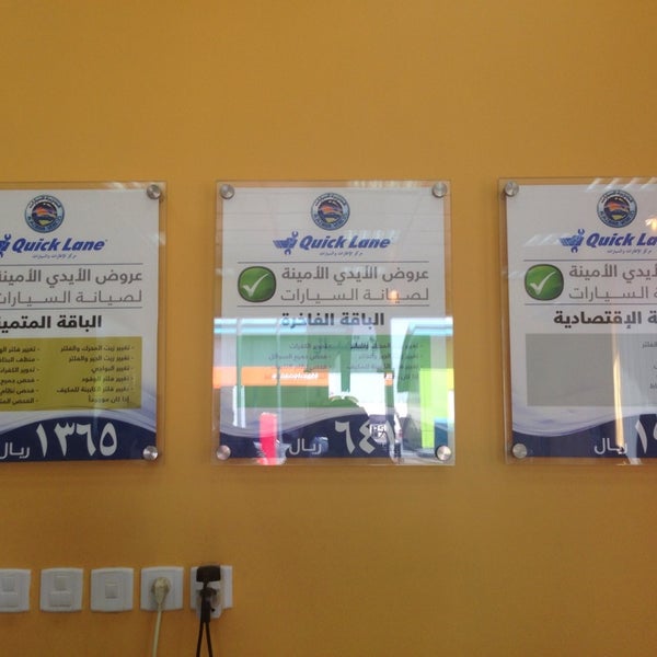photos at quick lane كويك لين فورد مطار الملك خالد الدولي الثمامة