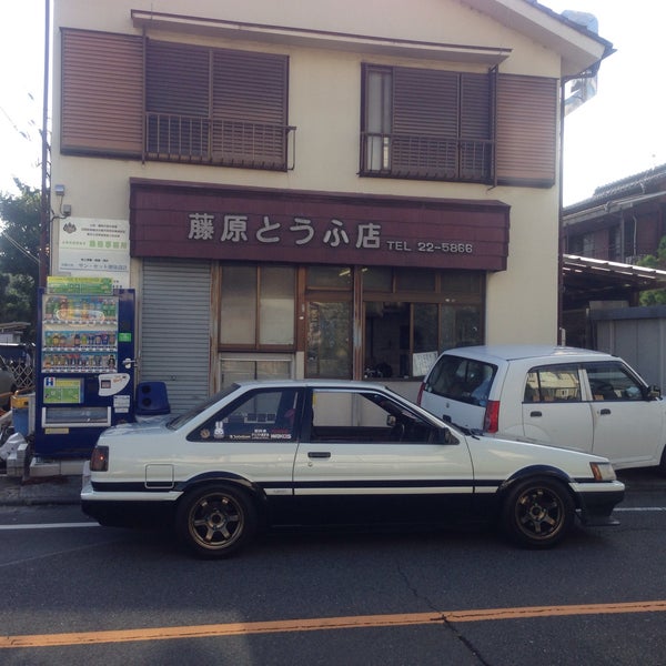 藤原とうふ店 立川市の食料品 & 飲料品店