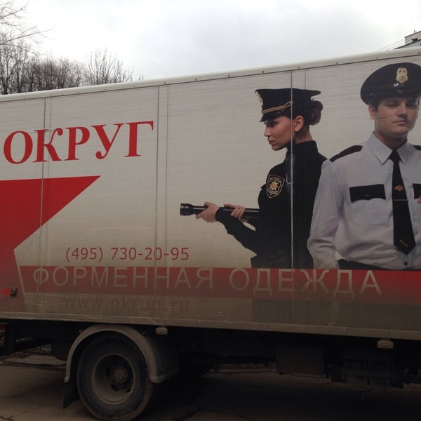 Магазин Форменной Одежды Округ На Планерной