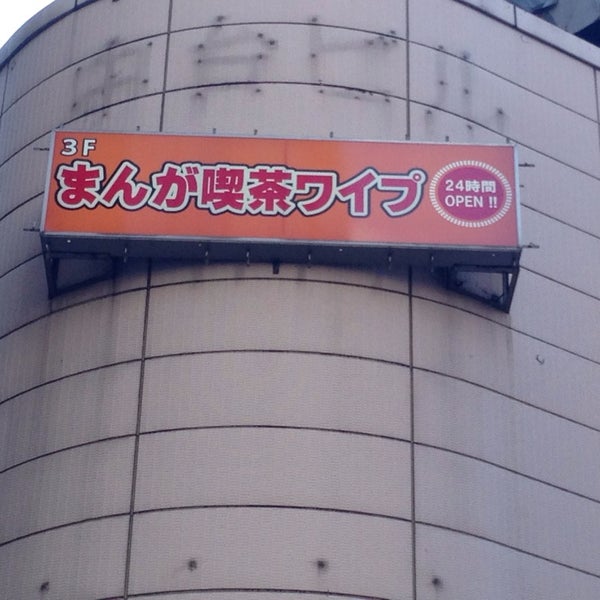 Photos At まんが喫茶 ワイプ 歌舞伎町店 歌舞伎町 0 Tips Photos At まんが喫茶 ワイプ 歌舞伎町店 歌舞伎町 0 Tips