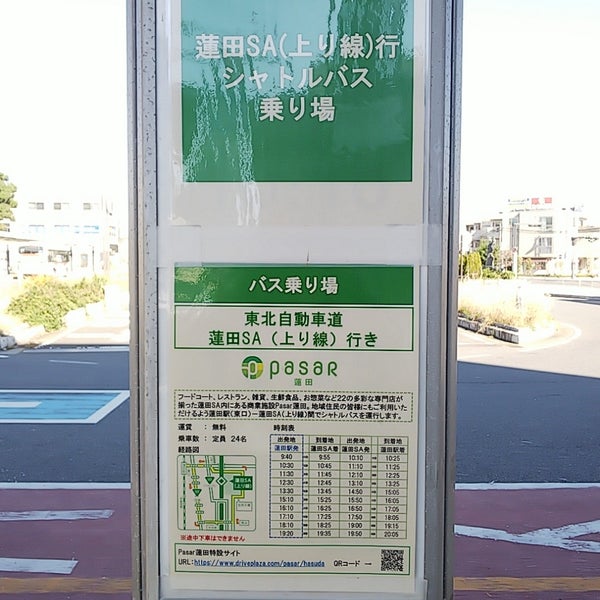 Photos At 蓮田駅東口バス停 蓮田市 埼玉県