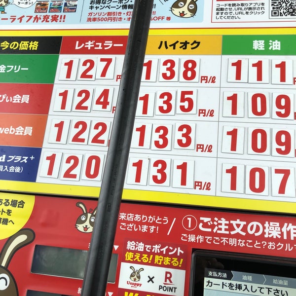 Photos At 出光 西日本宇佐美 8号金沢ss Gas Station