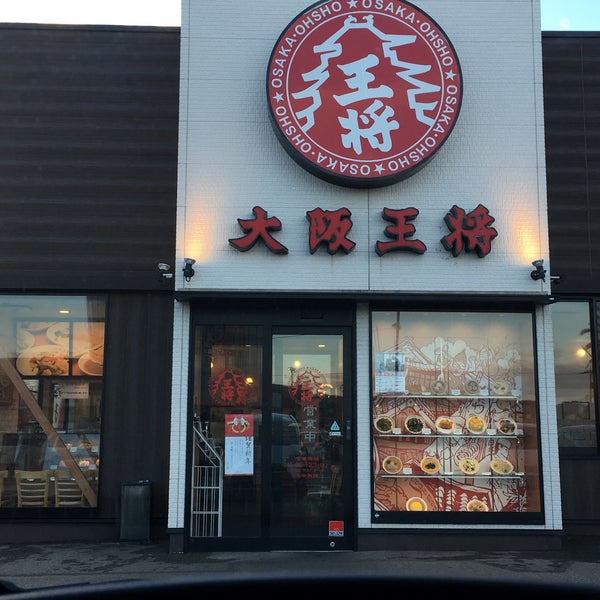 Photos At 大阪王将 金沢高柳店 Chinese Restaurant In 金沢市