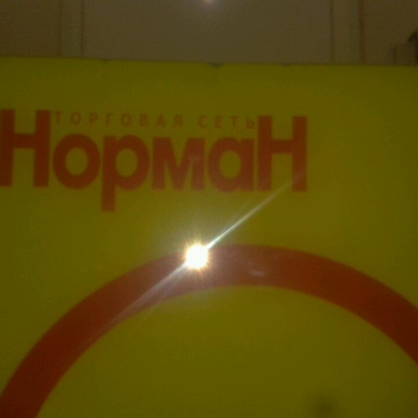 Магазин Норман Рядом Со Мной