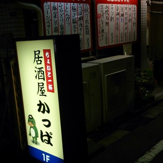 カラオケ居酒屋 かっぱ天国 我孫子市 千葉県