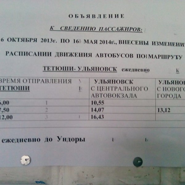 Расписание автобусов ульяновск старой майны