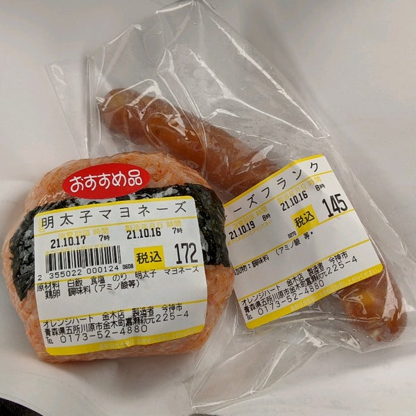 Photos At オレンジハート 金木店 五所川原市 青森県