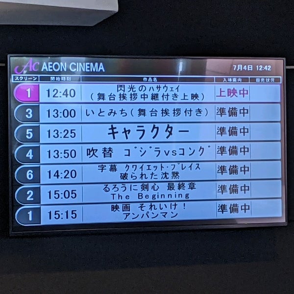 Photos At イオンシネマ 弘前 Multiplex Photos At イオンシネマ 弘前 Multiplex