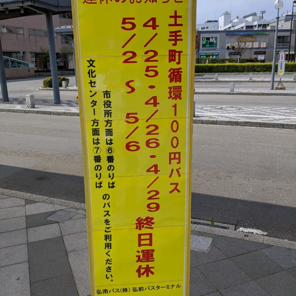 Photos At 弘前駅前バス停 1 Tip From 293 Visitors