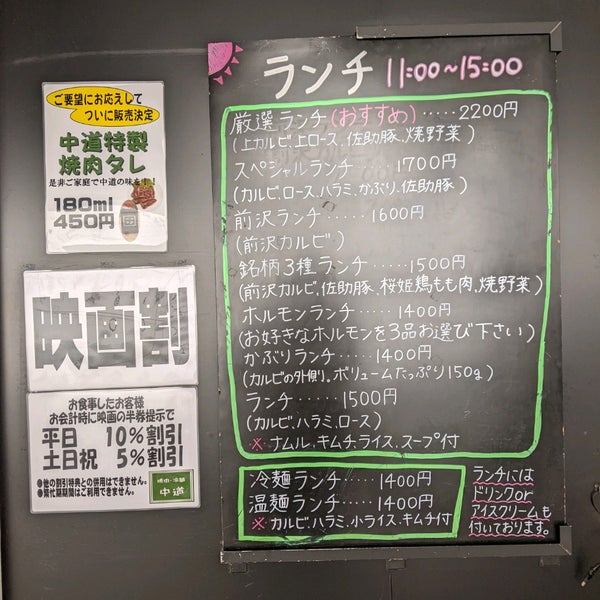 焼肉 冷麺 中道 さくら野店 弘前市 青森県