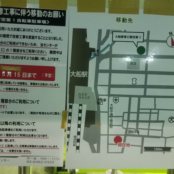 大船 駅 東口 暫定 第 一 自転車 駐 車場