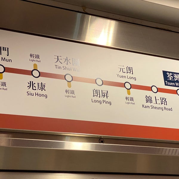 MTR Tsuen Wan West Station Estación de metro en Tsuen Wan