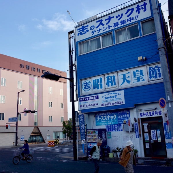 Photos At 昭和天皇資料館 住之江区 粉浜西二丁目1 23