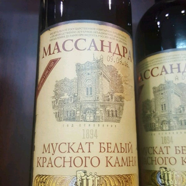 Крымские Вина Массандра Купить В Москве