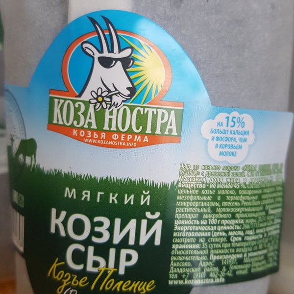 Подслушано северный талдомский. Ферма коза ностра талдомском районе. Коза ностра козья ферма. Коза ностра ферма. Коза ностра ферма талдом.