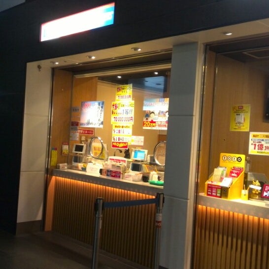 宝くじうりば 京都駅ビルチャンスセンター 京都市 京都府 宝くじうりば 京都駅ビルチャンスセンター 京都市 京都府
