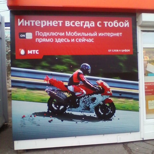 Мтс Магазин Серов