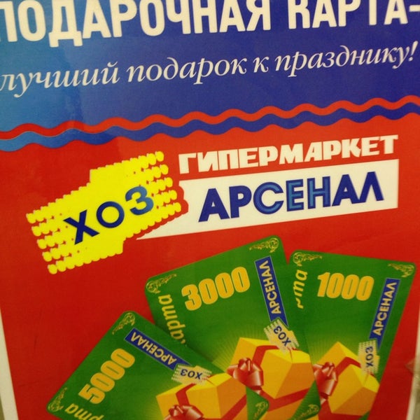 Магазин Хозарсенал В Сыктывкаре Каталог Товаров