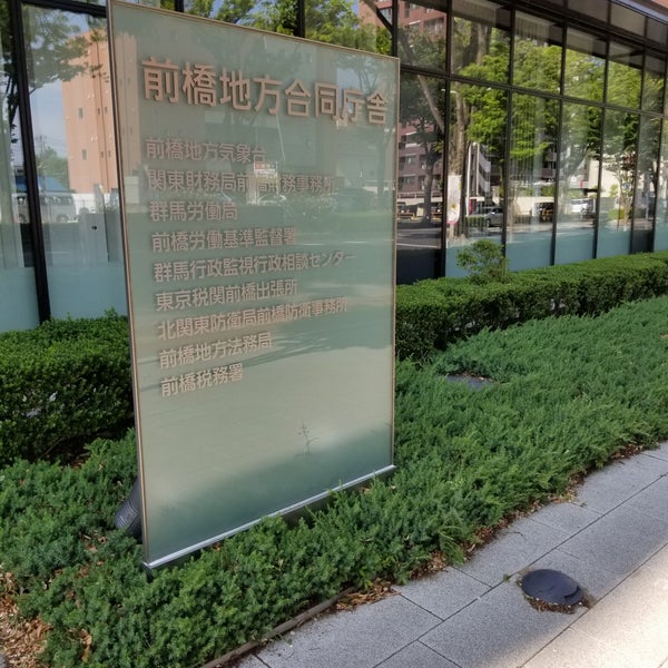 前橋地方法務局 340 Ziyaretci 前橋地方法務局 340 Ziyaretci